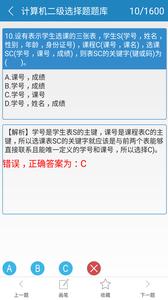 计算机二级C语言截图1