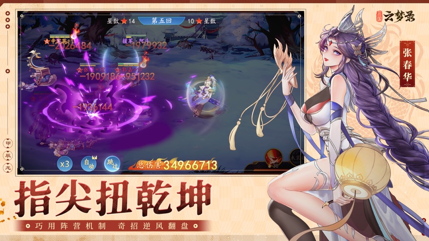 代号三国云梦录手游官方版  v3.4.4