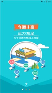 货满满司机版截图1