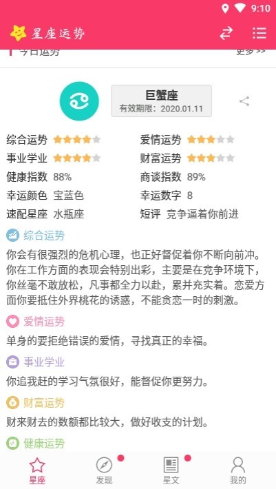 星座运势截图2