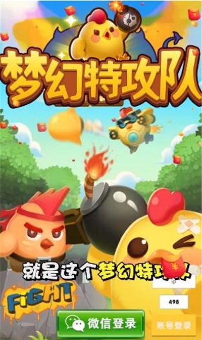 梦幻特攻队福利红包版下载 截图0