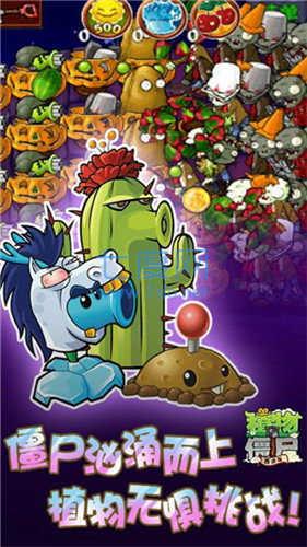 植物大战僵尸西游龙宫版内购破解版 v2.0