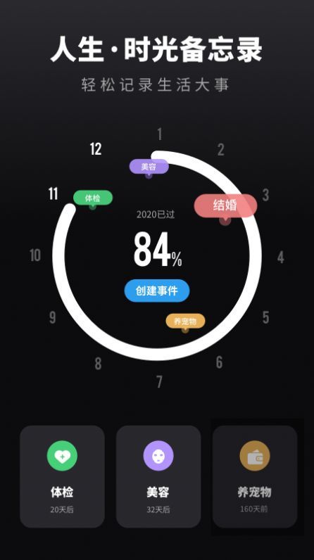 时光备忘录手账截图0