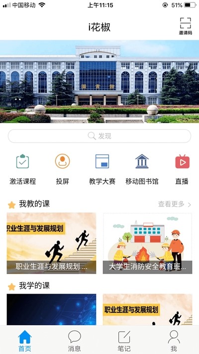 华东交通大学截图0