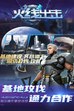 火线出击手游 v1.11