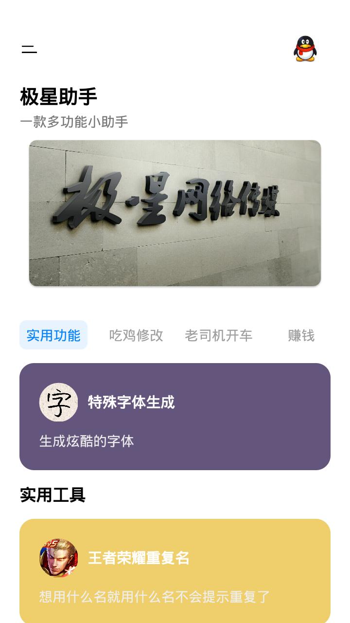 极星资源助手截图1