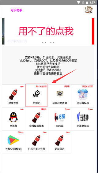 可乐助手2024最新版本