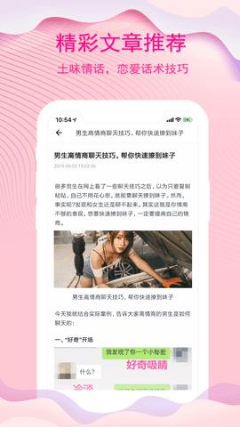 蓝锐恋爱话术破解版截图1