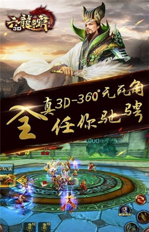 六龙争霸3d内购解锁版截图1