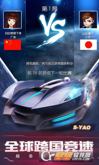 Q萌飞车手游截图0