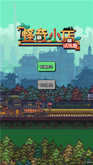 怪奇小店手游测试版 v1.00.1