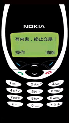 有内鬼终止交易高清图片壁纸.jpg