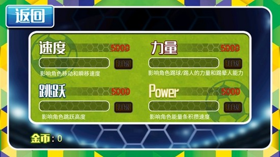 格斗足球  v1.3.0