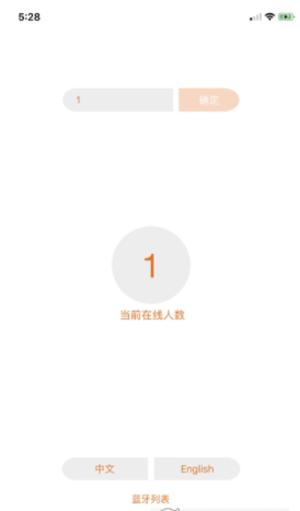 漫林对讲截图2