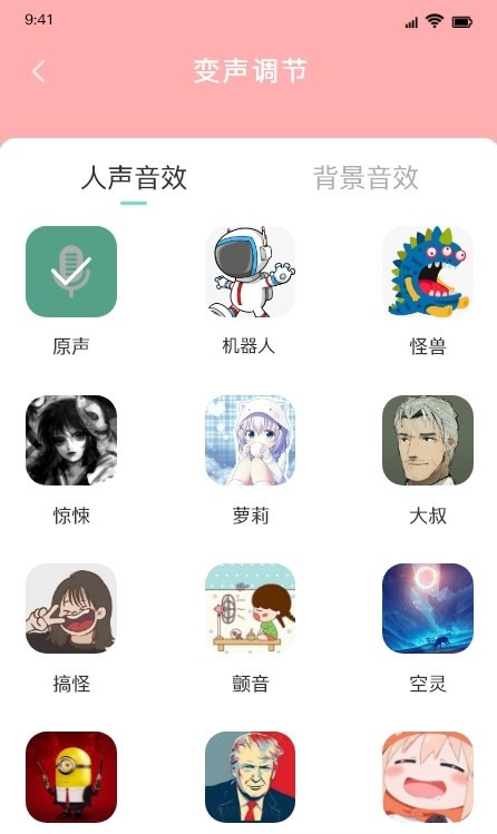 比熊变声器截图0