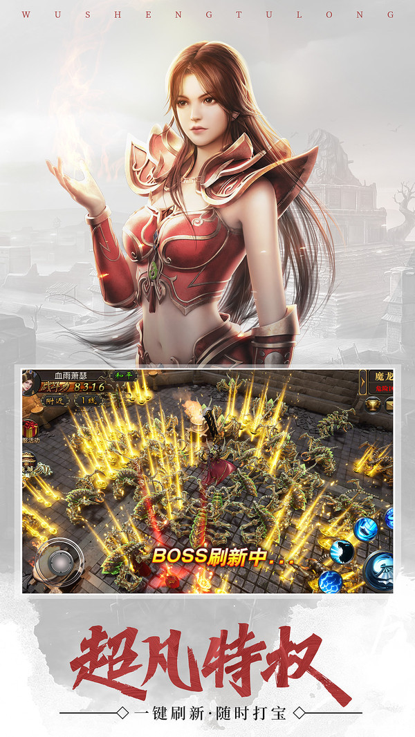 武圣屠龙红包版 v3.794.794