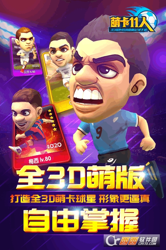 萌卡11人手游最新版 1.0 最新版