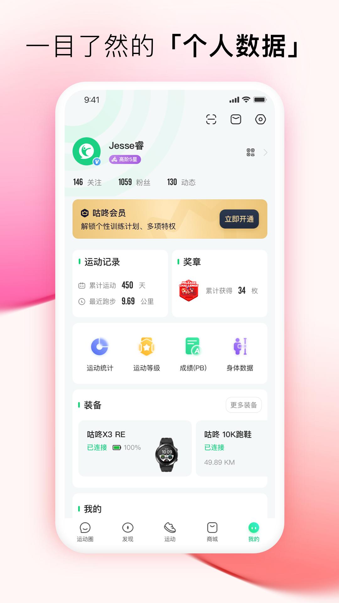 咕咚app