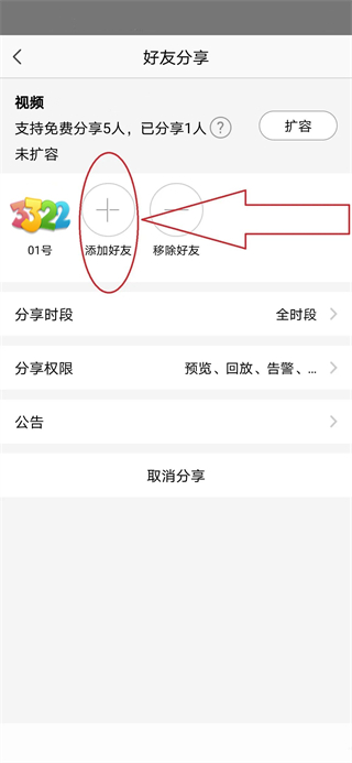 萤石云视频