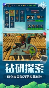 木筏求生截图1