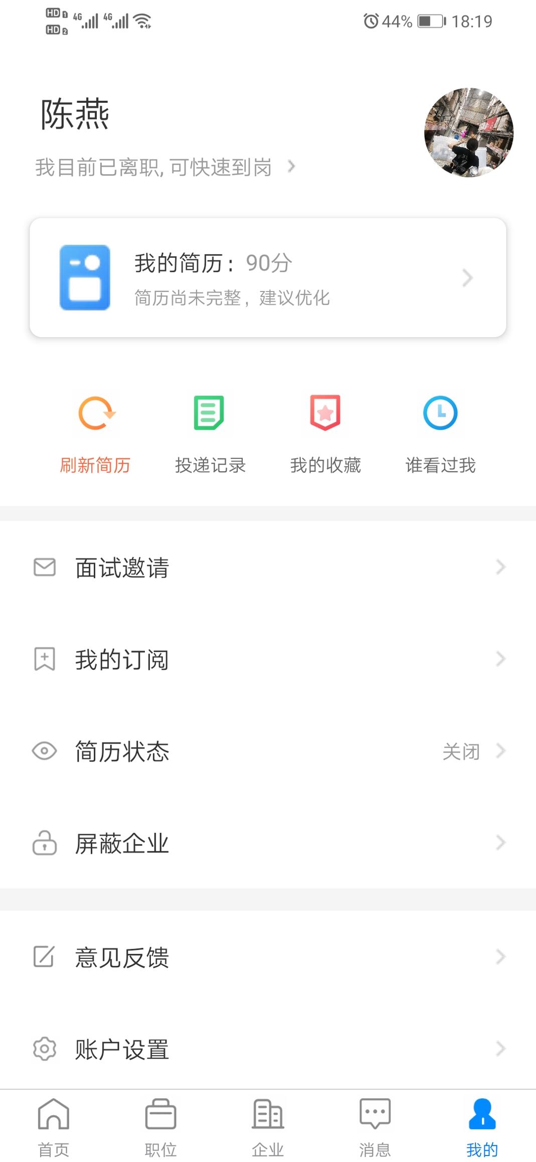 乌兰察布招聘网截图1
