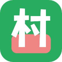 俺们村