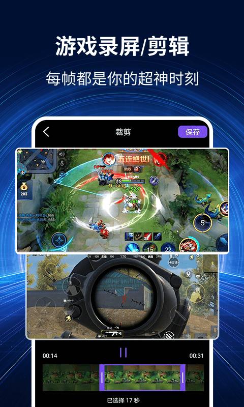 录屏秀 v1.2.3