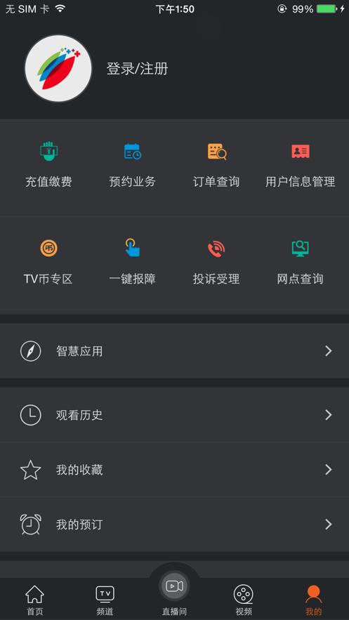 四川云教电视课堂截图2
