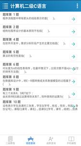计算机二级C语言截图2