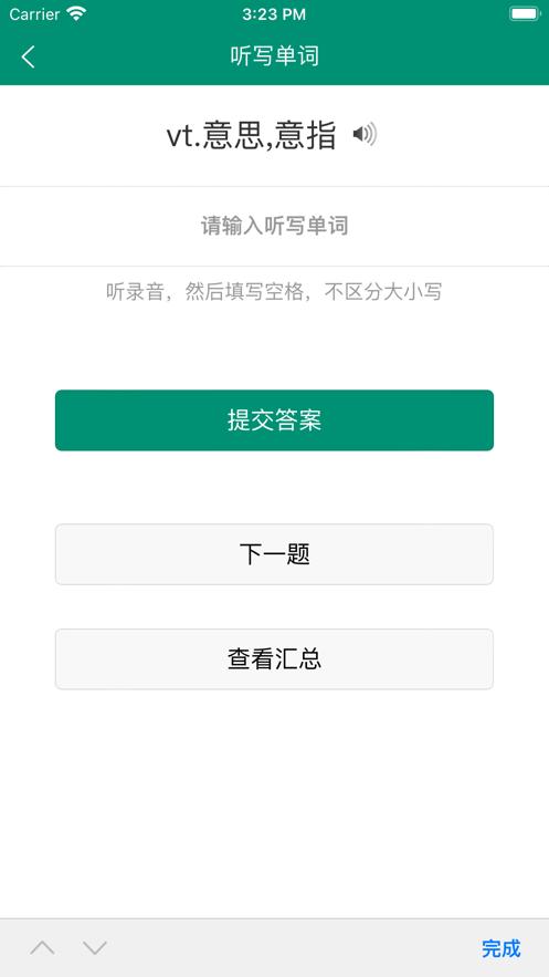 爱尚背单词  V 1.0