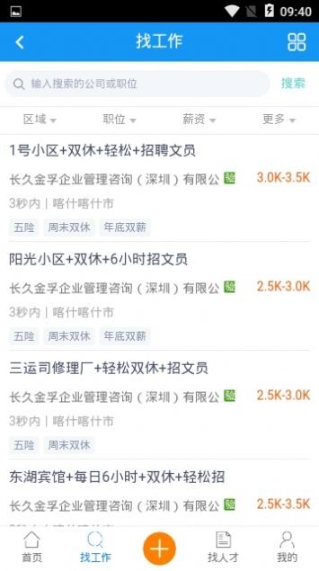 大疆招聘截图1