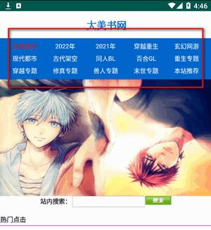 大美书网最新版