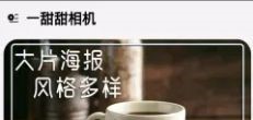 一甜甜相机