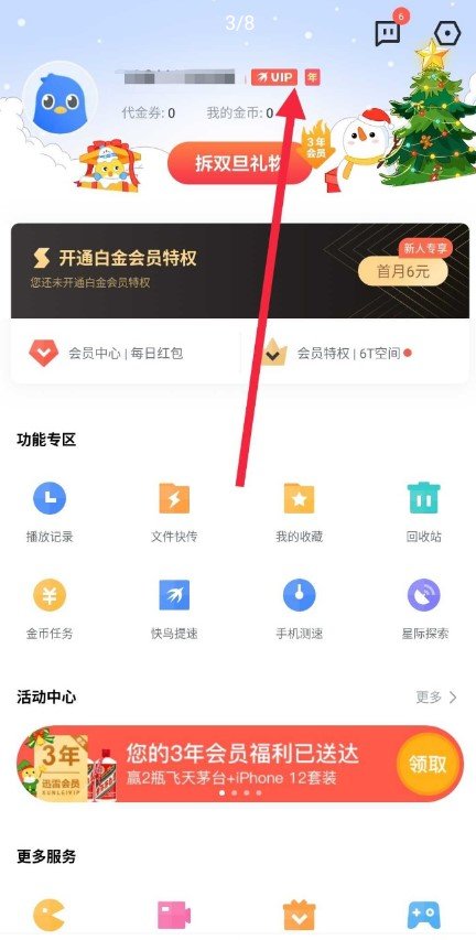 迅雷极速版