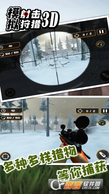 模拟射击狩猎3D v1.0安卓版