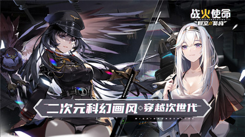 战火使命手游