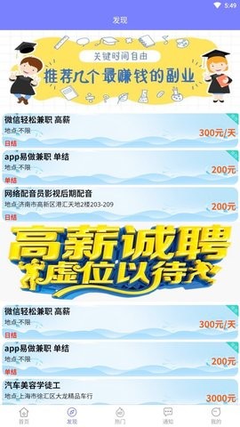 兼职优选  v1.0.0