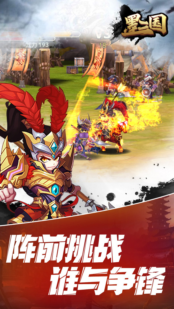 墨三国手游