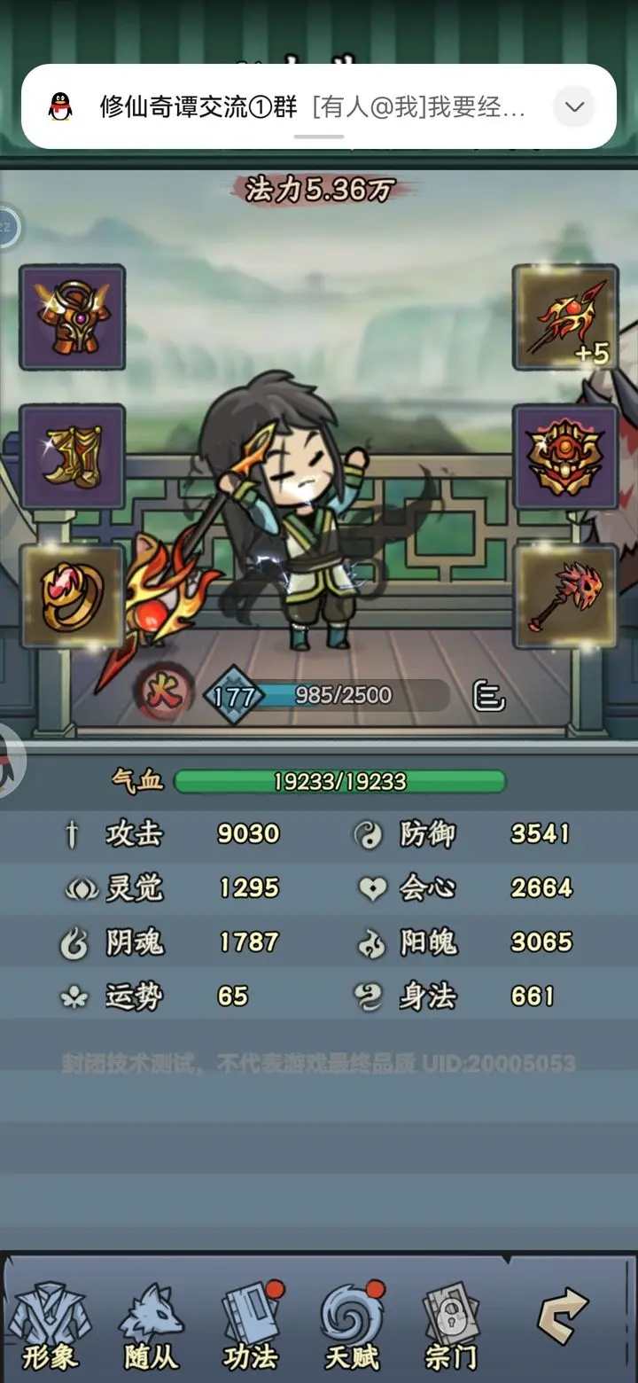修仙奇谭