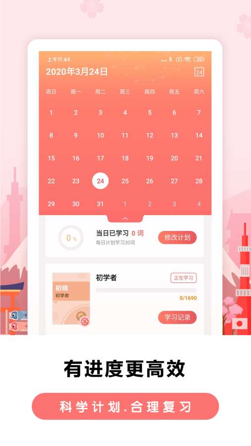 莱特日语学习背单词
