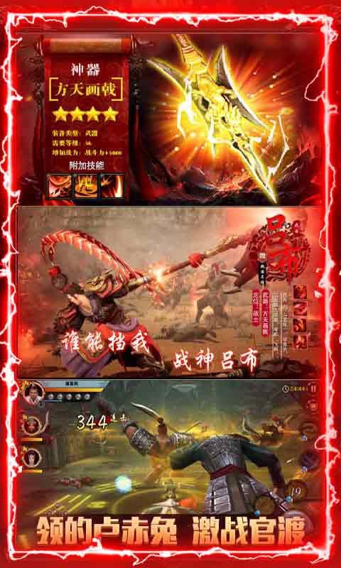 最强三国觉醒手游官方版图片1