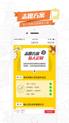 高途志愿截图1