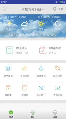 驾校驾考科目一截图0