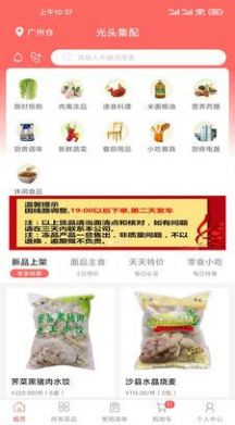 光头集配APP官方版 截图0