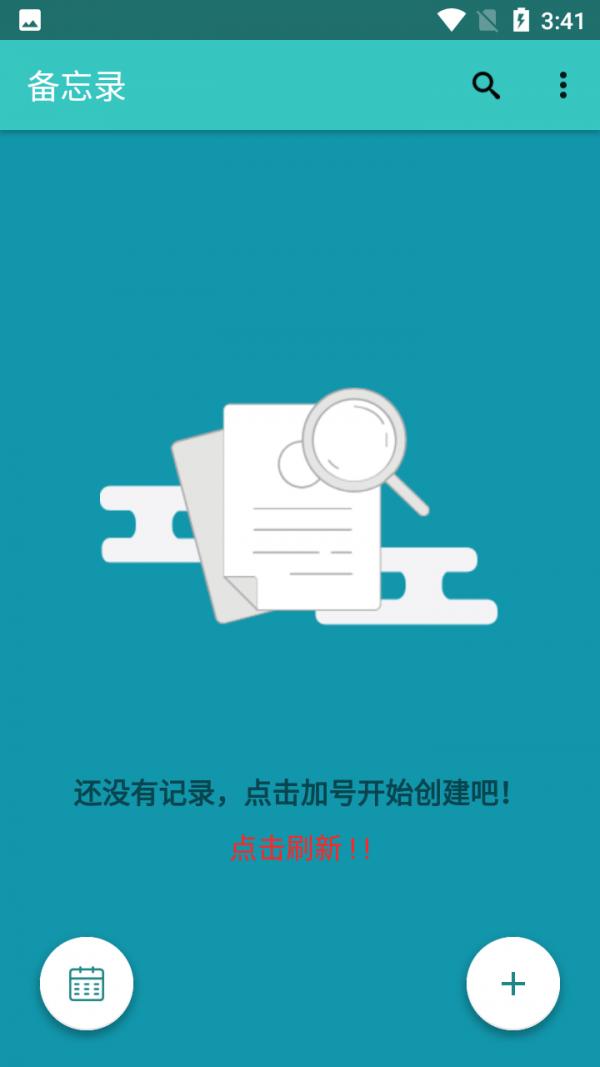 随心备忘录.png