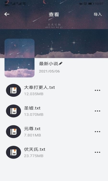 饭团阅读截图1