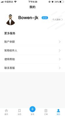 旅聊APP客户端图片2