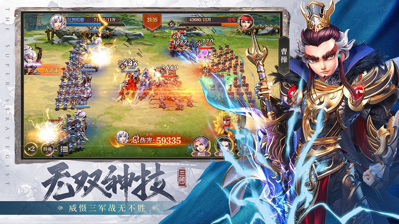 超神军师截图1