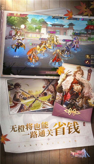 三国志幻想大陆截图2