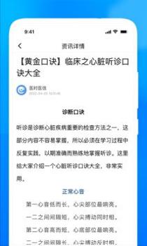 医时医信截图0